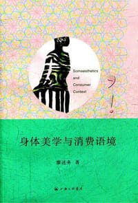 书籍 身体美学与消费语境的封面