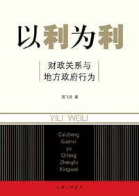 书籍 以利为利的封面