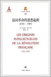 书籍 法国革命的思想起源的封面