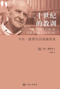 二十世纪的教训 - [英]卡尔•波普尔