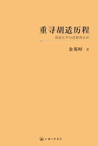 书籍 重寻胡适历程的封面