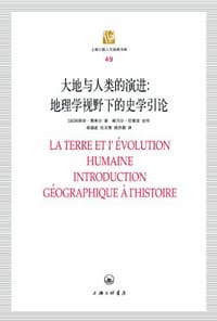 大地与人类演进 - 吕西安•费弗尔 朗乃尔•巴泰龙