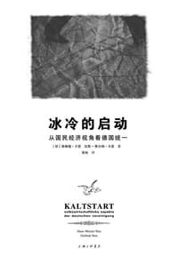 书籍 冰冷的启动的封面