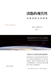 消散的现代性 - [美]阿尔君·阿帕杜莱