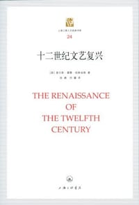 书籍 十二世纪文艺复兴的封面