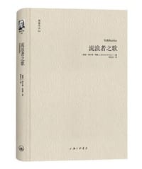 流浪者之歌 - (德)赫尔曼·黑塞