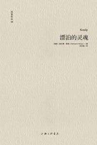 漂泊的灵魂 - [德] 赫尔曼·黑塞