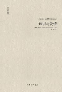知识与爱情 - [德] 赫尔曼·黑塞
