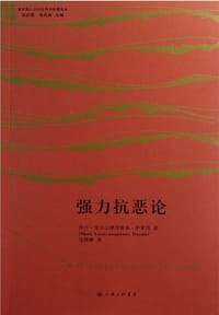 强力抗恶论 - 伊万·伊里因