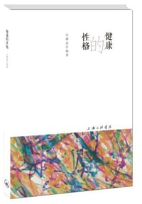 健康的性格 - 庄耀嘉