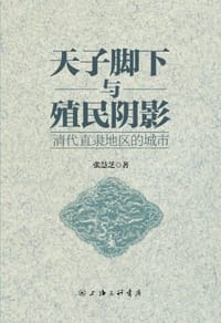 书籍 天子脚下与殖民阴影的封面