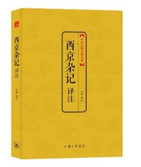 西京杂记译注 - 吕壮