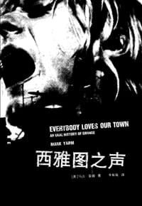 西雅图之声 - [美]马克亚姆