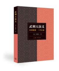 书籍 武则天演义的封面