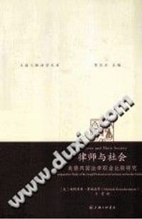 书籍 律师与社会的封面