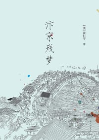 书籍 汴京残梦的封面