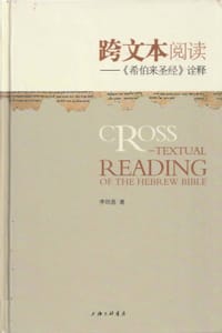 跨文本阅读 - 李炽昌