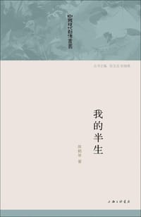 书籍 我的半生的封面