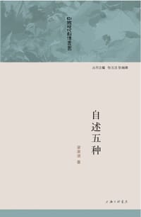 自述五种 - 梁漱溟