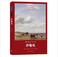 沙地屯 - (英)奥斯丁