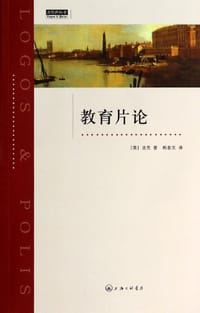 教育片论 - (英) 洛克