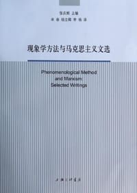 书籍 现象学方法与马克思主义文选的封面