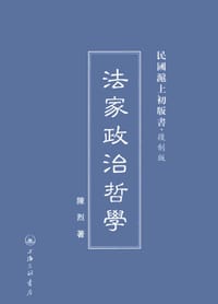 法家政治哲学