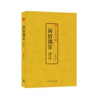 闲情偶寄译注