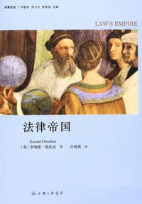 书籍 法律帝国的封面