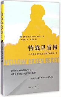 特战贝雷帽
