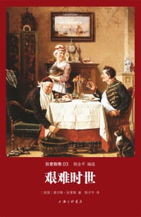 书籍 艰难时世的封面