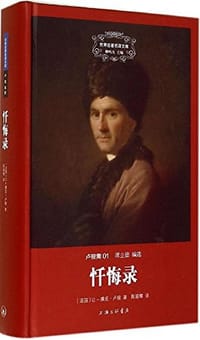 书籍 卢梭集01的封面