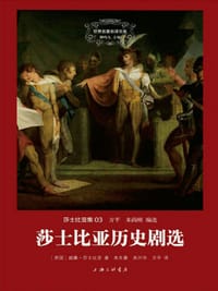 书籍 莎士比亚历史剧选的封面