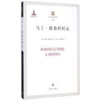 马丁·路德的时运 - (法) 费弗尔