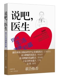 说吧 医生 - 吕洛衿（勿怪幸）