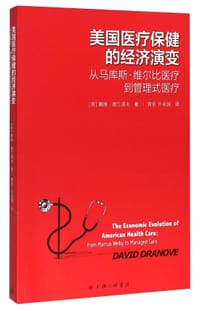 美国医疗保健的经济演变 - 戴维·德兰诺夫