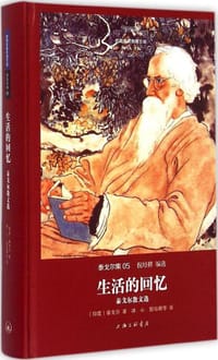 书籍 生活的回忆的封面