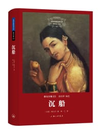 书籍 沉船的封面