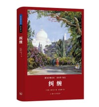 书籍 纠缠的封面