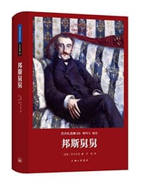 书籍 邦斯舅舅的封面