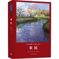 书籍 农民的封面