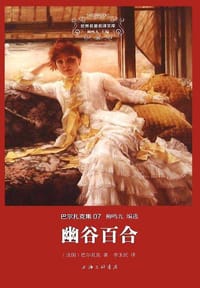 书籍 幽谷百合的封面