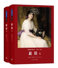 悬崖 - [俄]冈察洛夫