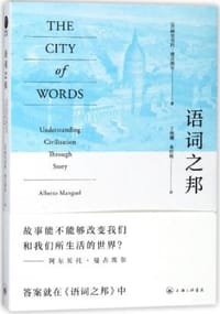 语词之邦 - [加] 阿尔维托·曼古埃尔