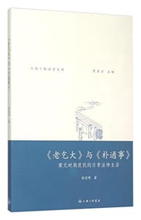 书籍 《老乞大》与《朴通事》的封面