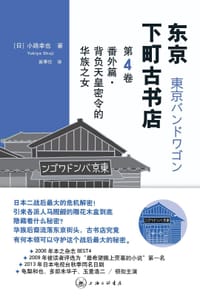 书籍 背负天皇密令的华族之女的封面