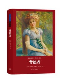 书籍 背德者的封面