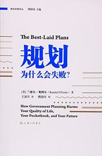 规划为什么会失败 - 兰德尔·奥图尔