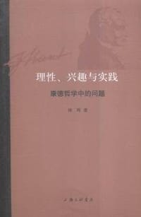 书籍 理性、兴趣与实践的封面