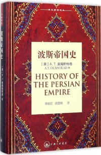 书籍 波斯帝国史的封面